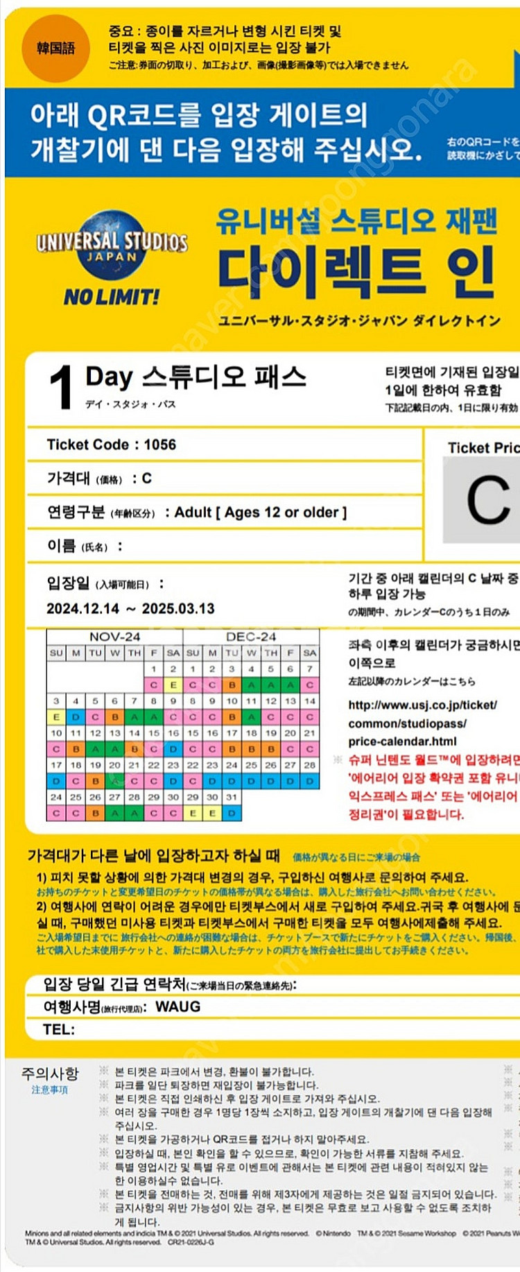 유니버셜 스튜디오 오사카 C시즌 입장권--0