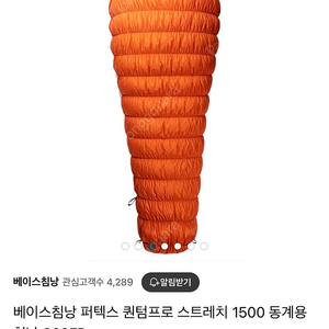 베이스침낭 퍼텍스 퀀텀프로 스트레치 1500 동계용침낭 800FP