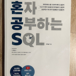 혼자 공부하는 SQL IT