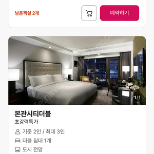 부산 파라다이스호텔 1월18-19일