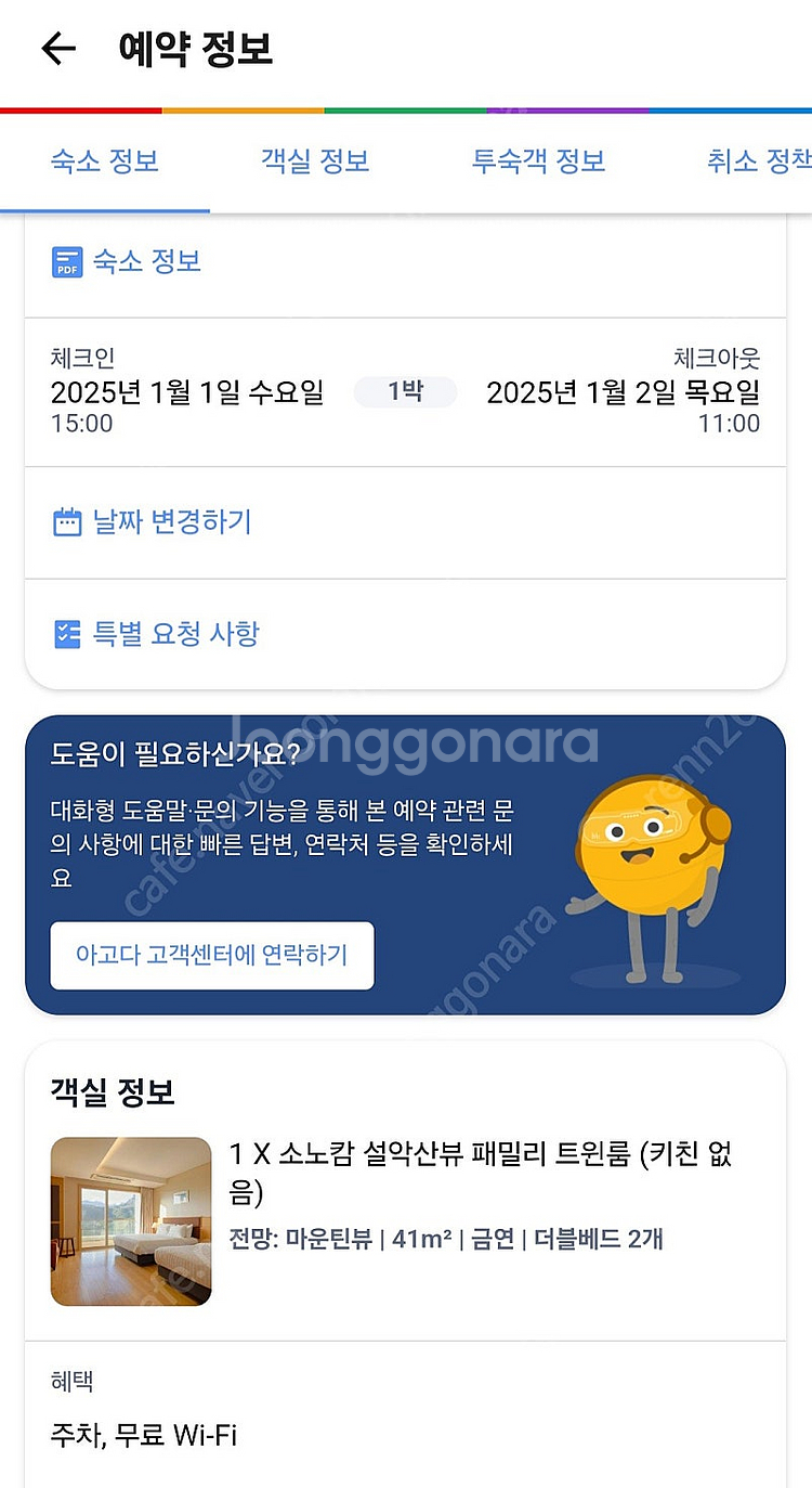 고성 델피노 소노캄C 설악산뷰 패밀리 트윈룸 양도합니다...--0