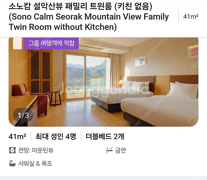 고성 델피노 소노캄C 설악산뷰 패밀리 트윈룸 양도합니다...--1