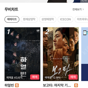 cgv 평일 2인 12000 오늘영화(소방관,하얼빈등