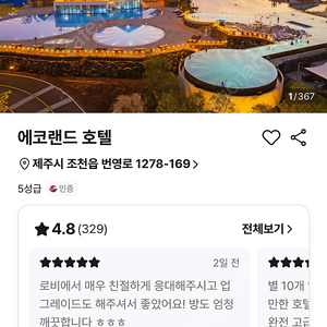 제주 에코랜드 12/29-12/30 10만원