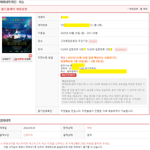 콜드플레이 COLDPLAY 막콘 25년4월25일 금요일 스탠딩 1050X번대 연석 저렴하게 판매합니다. ^^