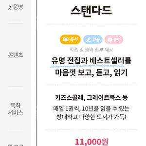 아이들나라 스텐다드 구독 서비스 월정액