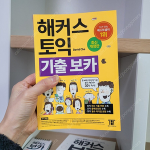 해커스 토익보카