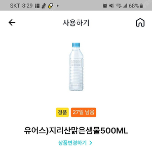 지리산맑은샘물 ㅡ300원