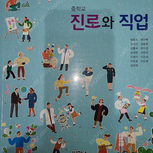 중학교 진로와 직업 교과서 씨마스 택포 4900원