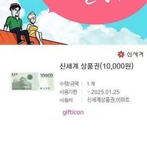 신세계 상품권 10,000원