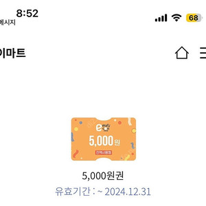 이마트 5000, 씨유 3000, 다이소 2000 10%할인판매