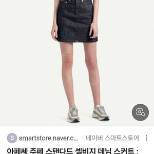 아페쎄 A.P.C 주페데님스커트 셀비지 36,38