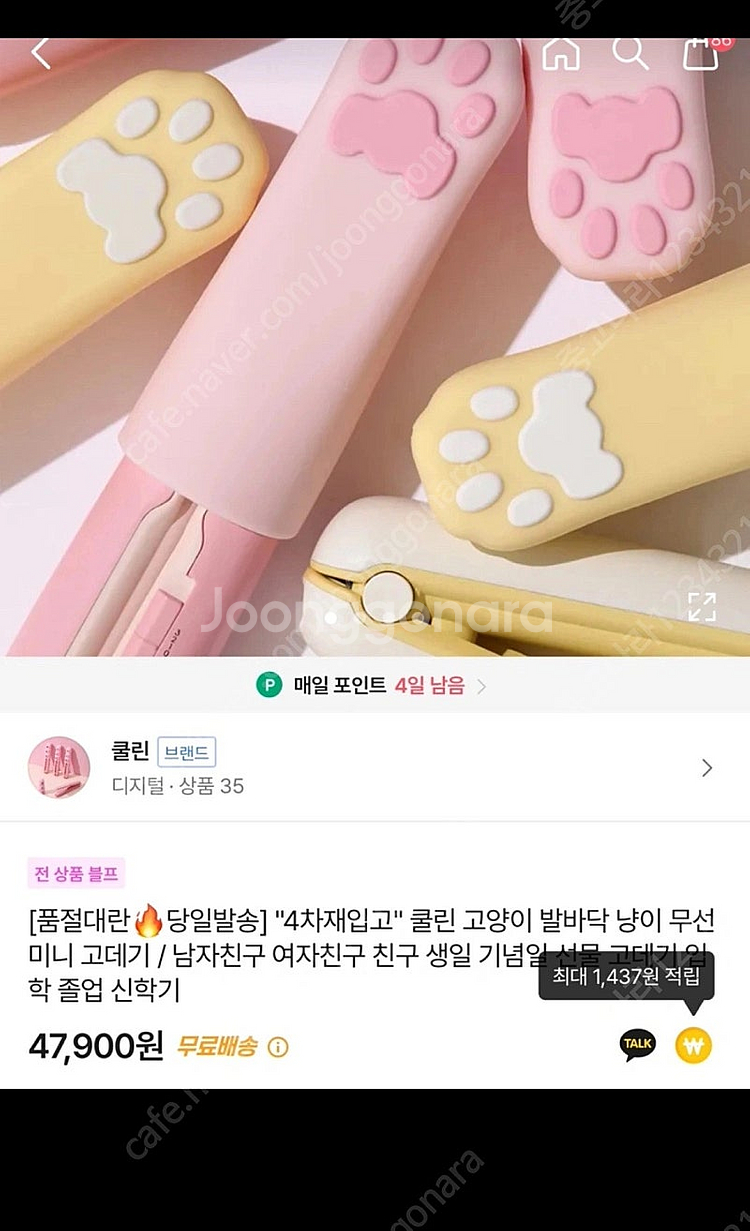 무선고데기 쿨린고데기--0