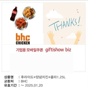 BHC 후라이드+양념치킨+콜라1.25L