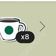 스타벅스 프리퀀시 일반 8개 팝니다