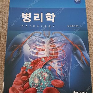 병리학 현문사