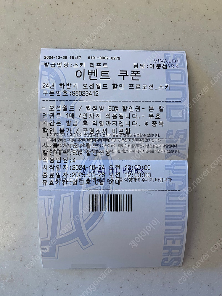 비발디파크 오션월드 50% 할인권 (4매까지)--0