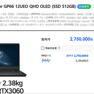 <급처>QHD고해상도,240HZ고주사율, MSI게이밍 노트북 Vector GP66(I7-12세대,RTX3060)70만원