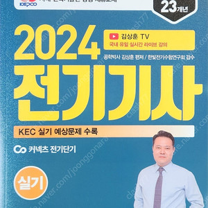 2024 김상훈 전기기사 실기