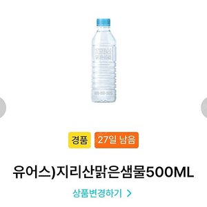 유어스 지리산맑은샘물500ml