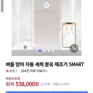 버들맘마 스마트 분유 제조기