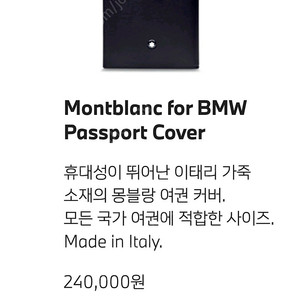 몽블랑 BMW 콜라보 정품 여권지갑