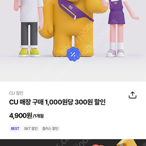 메가커피 및 CU 우주패스 30%(2000원)