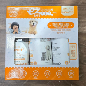 EZ SAFE PET 반려가정살균탈취제