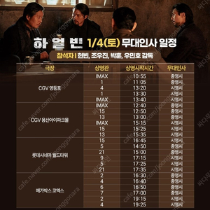 1/4~5 하얼빈 서울지역 무대인사 A열부터 단석/연석 할인양도