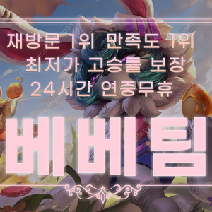 24시운영중 // 롤대리 x 롤듀오 x 롤강의 고승률 최저가