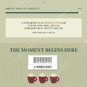스타벅스 프리퀀시 미션3 3000