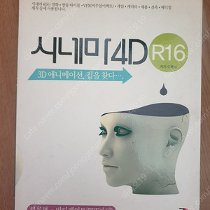 에프원북스 시네마 4D R16