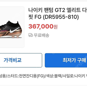 나이키 팬텀 GT2 250 엘리트 다이내믹 핏 FG (DR5955-810)