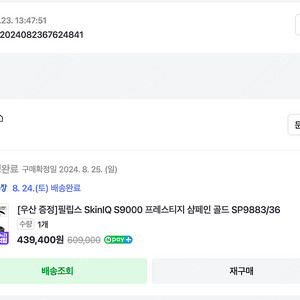 필립스 SkinIQ S9000 프레스티지 골드 판매합니다.