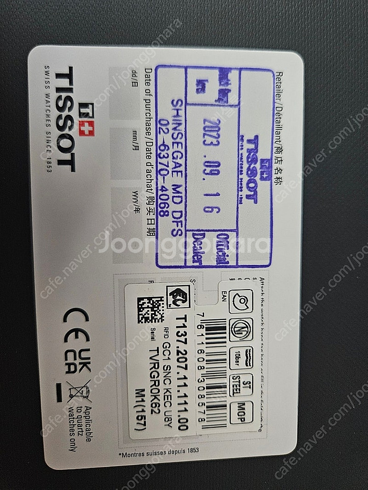티쏘 PRX 오토매틱 35mm 자개판--2