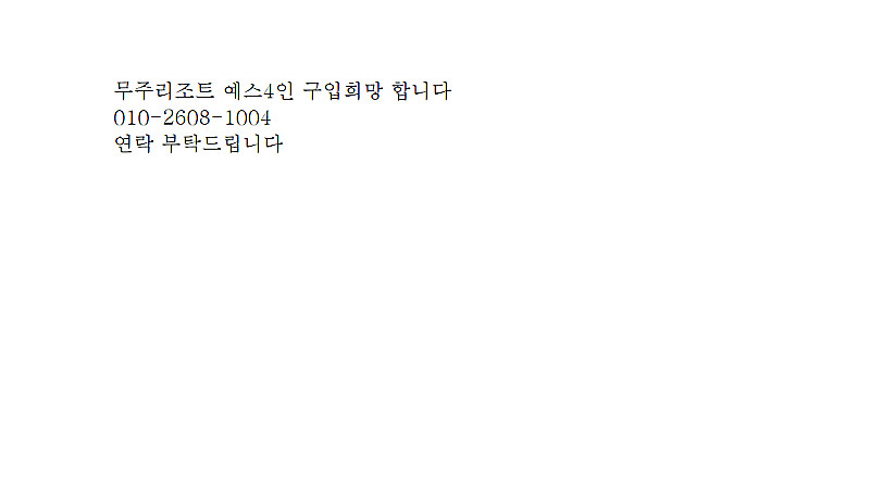 무주리조트 예스4인 , YES 4인 구입원합니다--0