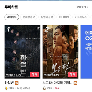 CGV 영화예매