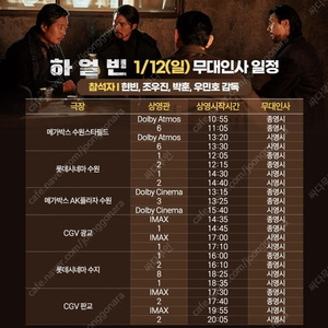 1/12(일) 하얼빈 수원경기지역 무대인사 연석 할인양도