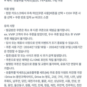 Cgv 팝콘 음료 라지 1개씩 유플튜쁠 빅세트 2장