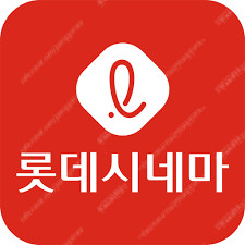 최저가 롯데시네마 예매 / 주중주말 추가금X 장당8천