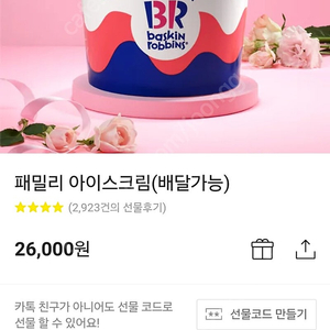 베스킨 패밀리 21500팔아요