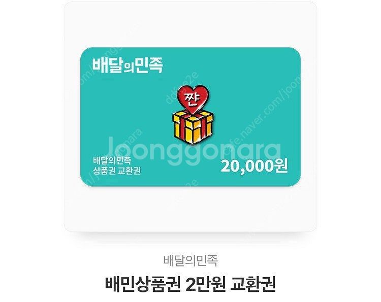 배달의민족 2만원--0