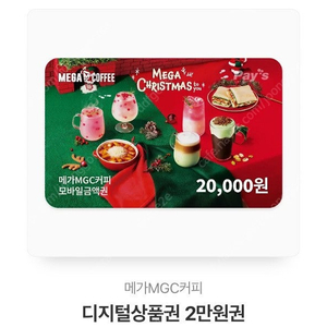 메가커피 2만원