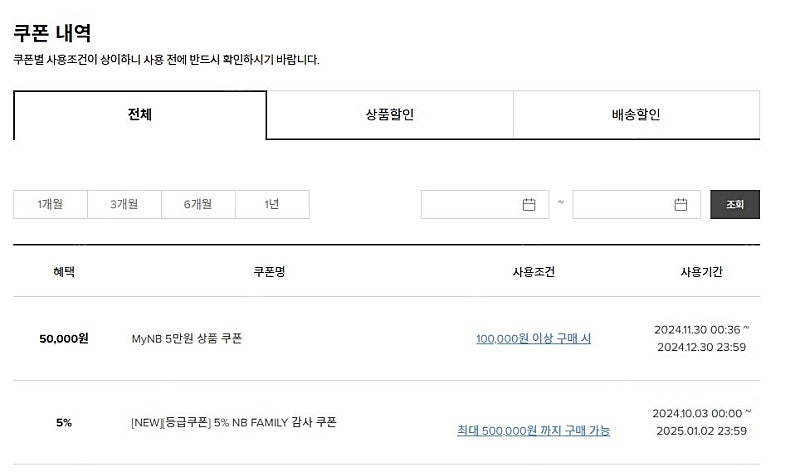 뉴발란스 뉴발 10만 이상 5만원 할인쿠폰 상품권--0