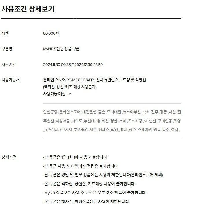 뉴발란스 뉴발 10만 이상 5만원 할인쿠폰 상품권--1