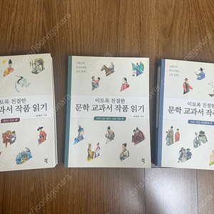 이토록 친절한 문학교과서 작품읽기3권