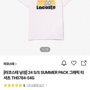 라코스테 남성 24 S/S SUMMER PACK 그래픽 티셔츠 TH0784-54G