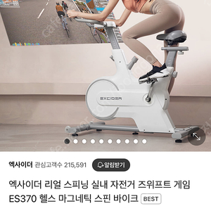 엑사이더 실내바이크 es370