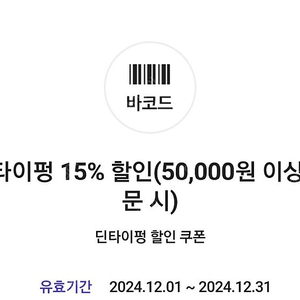 딘타이펑 15% 할인 / 빕스 만원 할인 / 빕스 15% 할인 VIPS / 아웃백 15% 할인