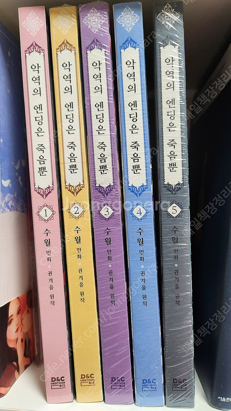 웹툰 악역의 엔딩은 죽음뿐 1~5권 미개봉 택포 6만--0